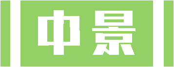 微信圖片_20210311090947.png